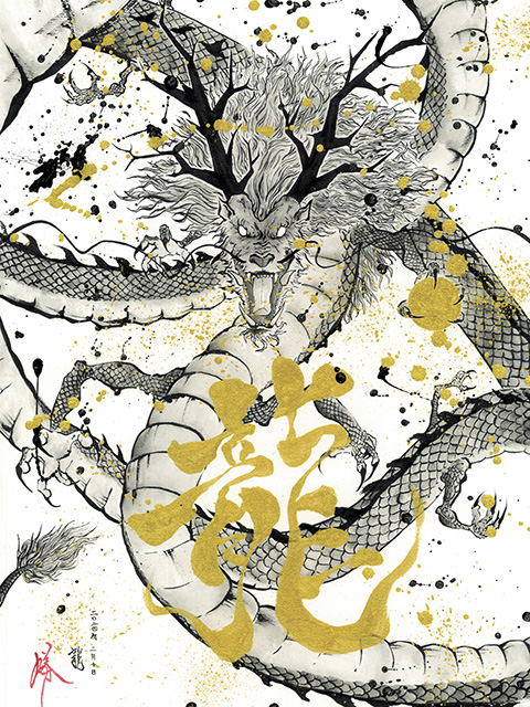 龍(Dragon) - 墨絵師 勝山オフィシャルサイト